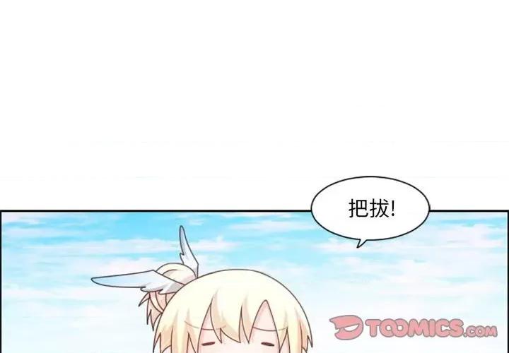 起开魔王君 起开魔王君第 113 话 第2页