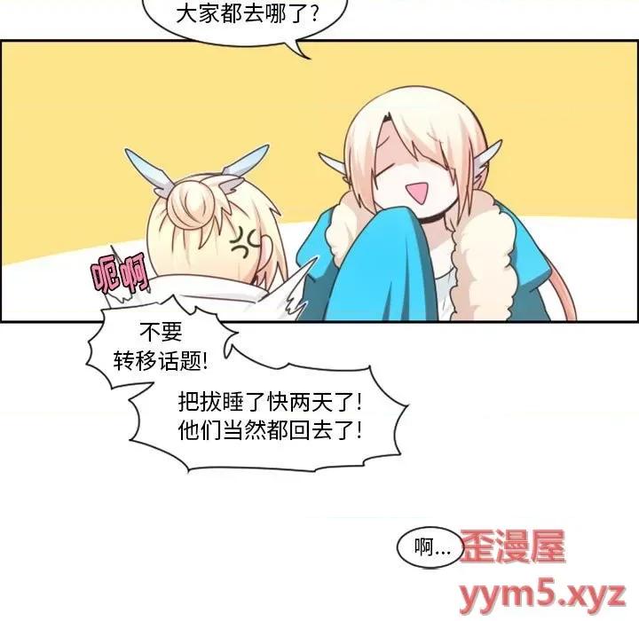 起开魔王君 起开魔王君第 113 话 第9页