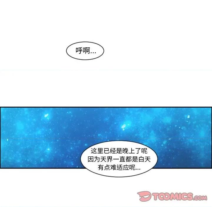 起开魔王君 起开魔王君第 113 话 第22页