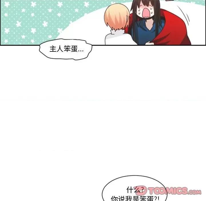 起开魔王君 起开魔王君第 113 话 第46页