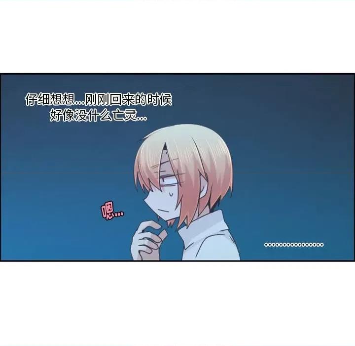 起开魔王君 起开魔王君第 113 话 第52页