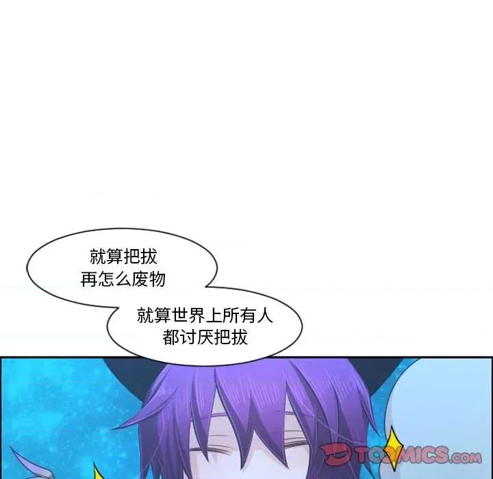 起开魔王君 起开魔王君第 113 话 第74页