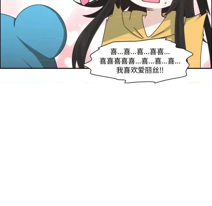 起开魔王君 起开魔王君第 114 话 第76页