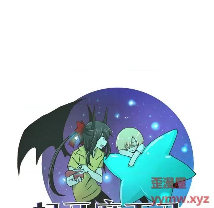 起开魔王君 起开魔王君第 115 话 第48页