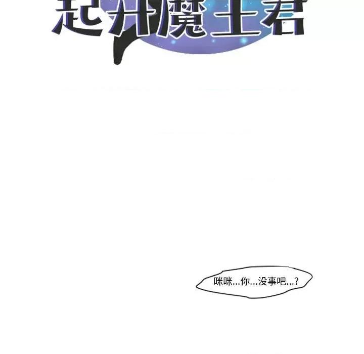 起开魔王君 起开魔王君第 115 话 第49页
