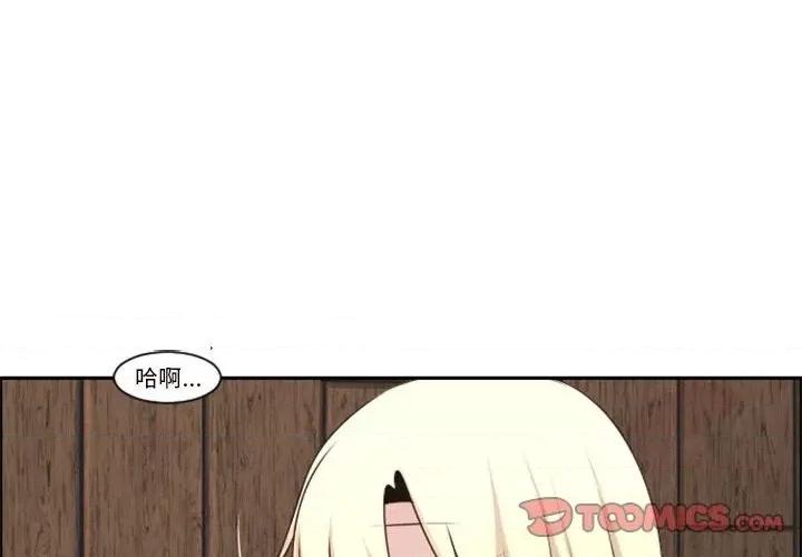 起开魔王君 起开魔王君第 116 话 第2页
