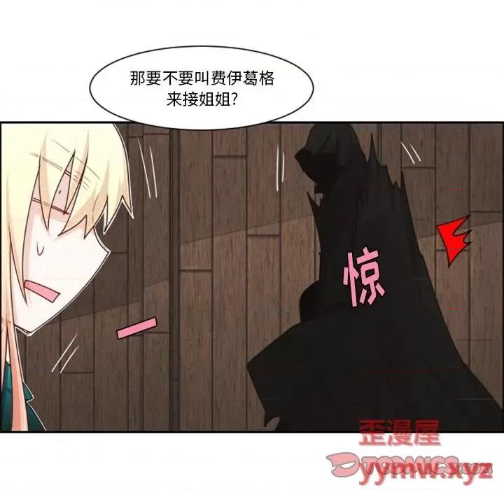 起开魔王君 起开魔王君第 116 话 第6页