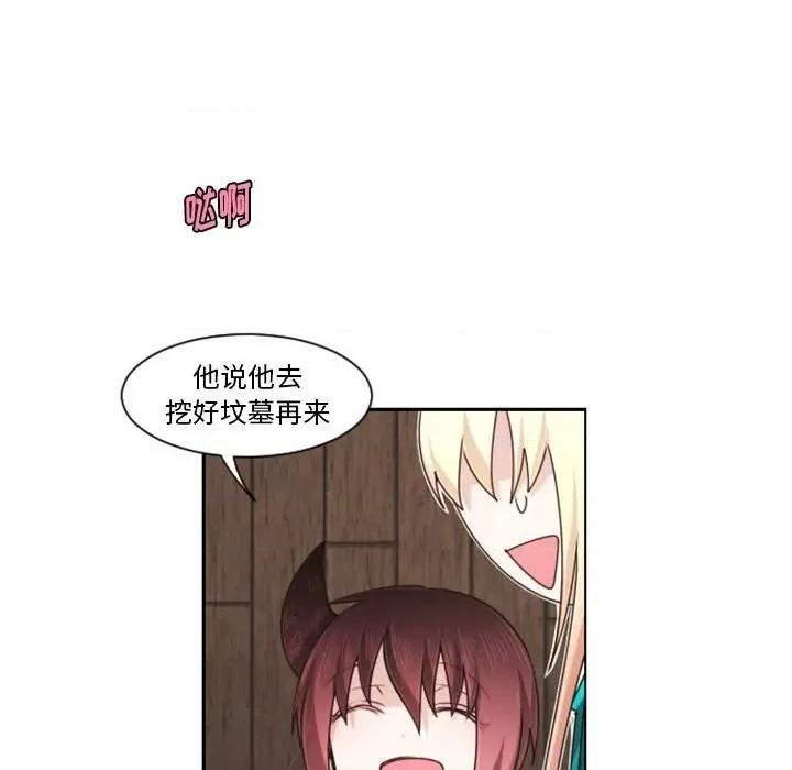 起开魔王君 起开魔王君第 116 话 第12页