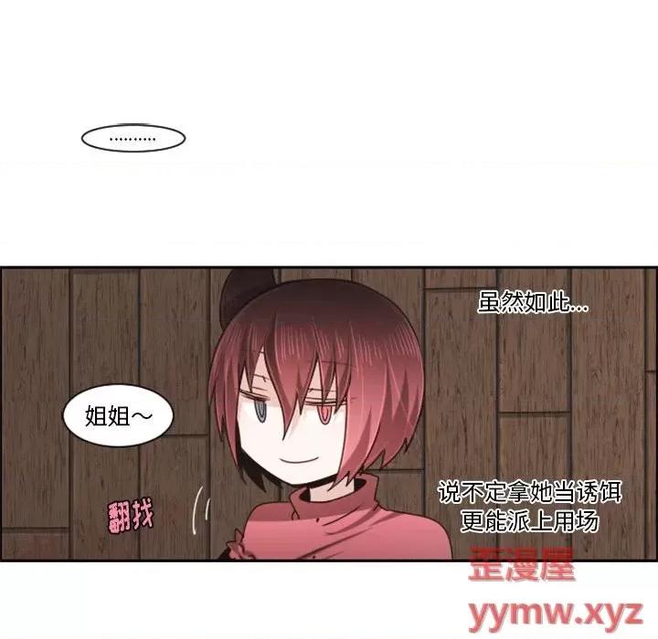 起开魔王君 起开魔王君第 116 话 第17页