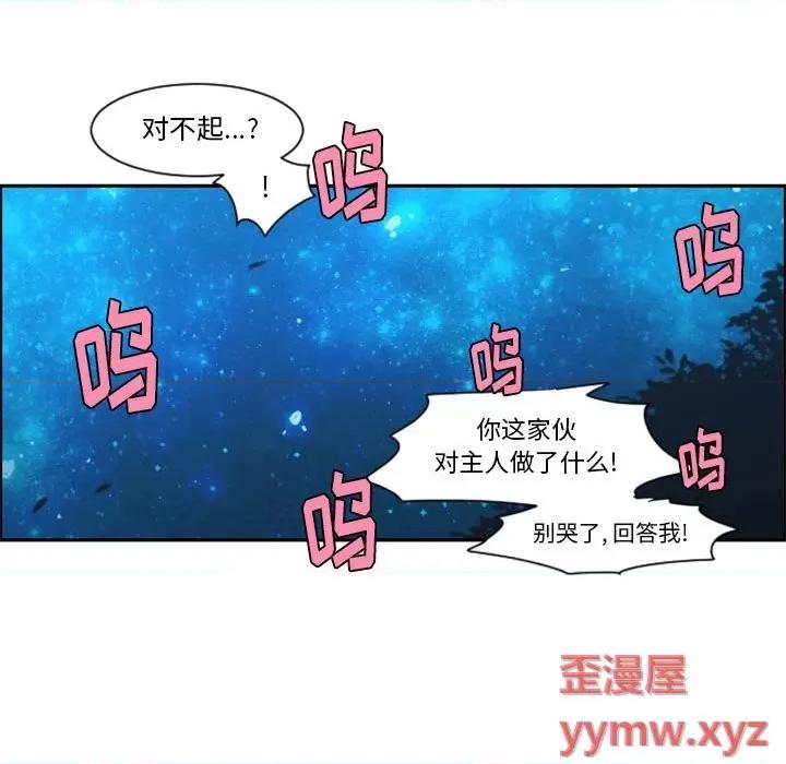 起开魔王君 起开魔王君第 116 话 第73页