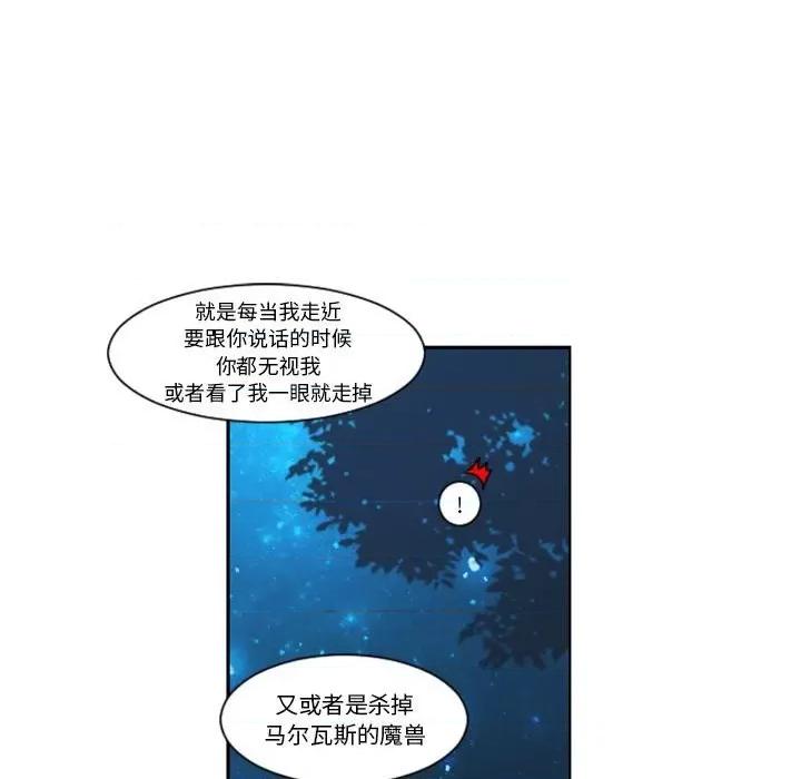 起开魔王君 起开魔王君第 117 话 第71页