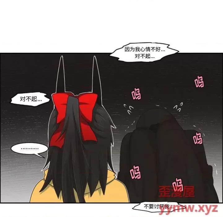 起开魔王君 起开魔王君第 117 话 第79页