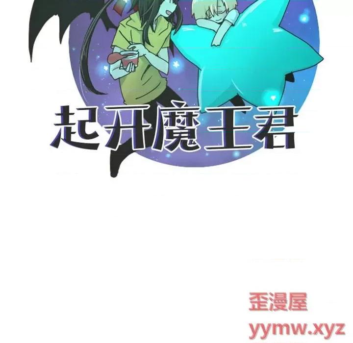 起开魔王君 起开魔王君第 119 话 第36页