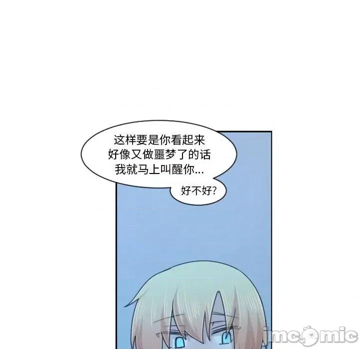 起开魔王君 起开魔王君第 119 话 第45页