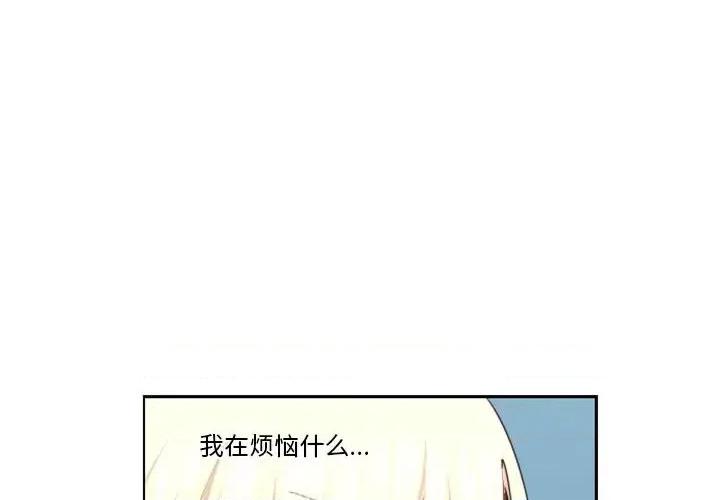 起开魔王君 起开魔王君第 120 话 第4页