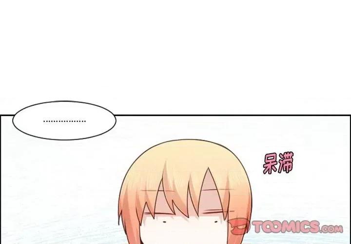 起开魔王君 起开魔王君第 121 话 第2页