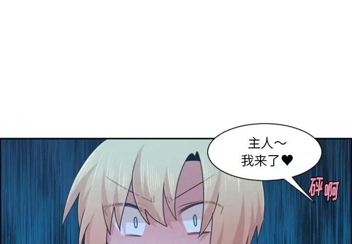 起开魔王君 起开魔王君第 121 话 第4页