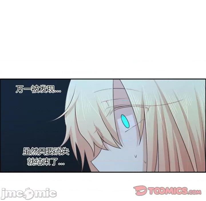 起开魔王君 起开魔王君第 121 话 第50页