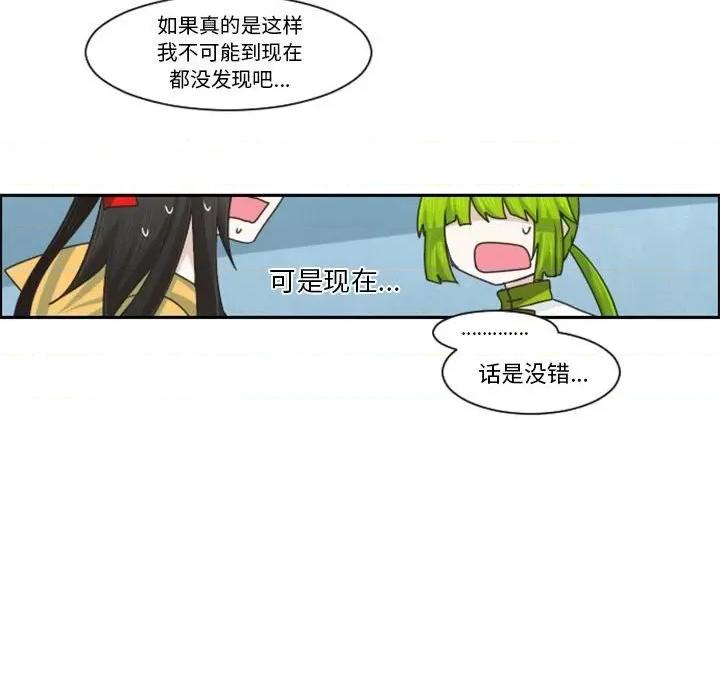 起开魔王君 起开魔王君第 121 话 第53页