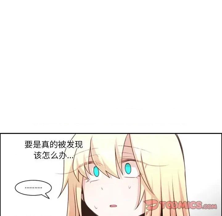 起开魔王君 起开魔王君第 121 话 第54页