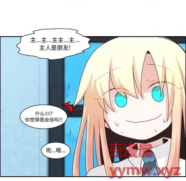 起开魔王君 起开魔王君第 121 话 第68页