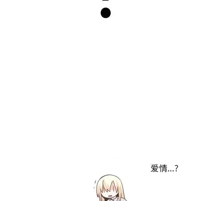 起开魔王君 起开魔王君第 121 话 第77页