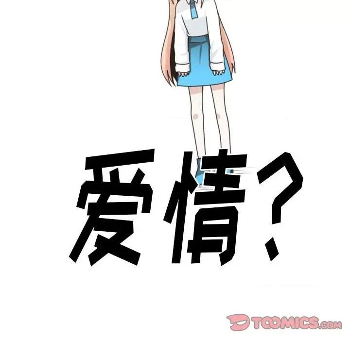 起开魔王君 起开魔王君第 121 话 第78页
