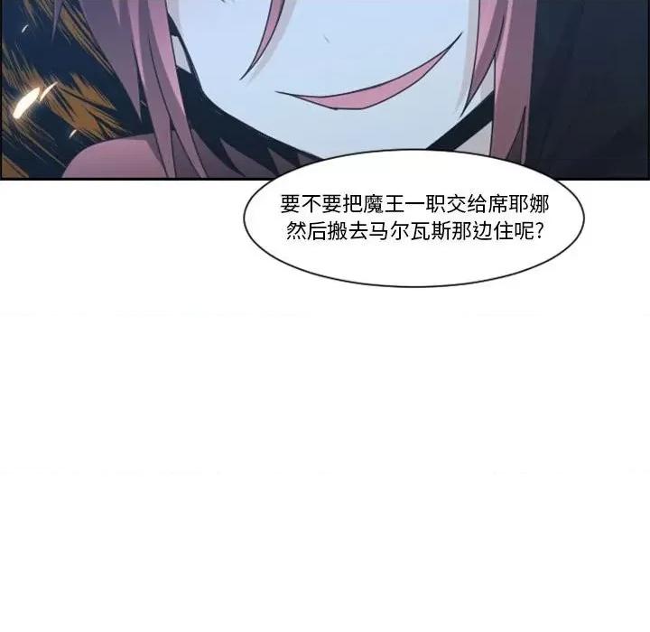 起开魔王君 起开魔王君第 122 话 第73页