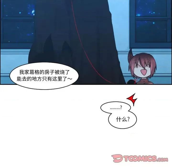 起开魔王君 起开魔王君第 123 话 第26页