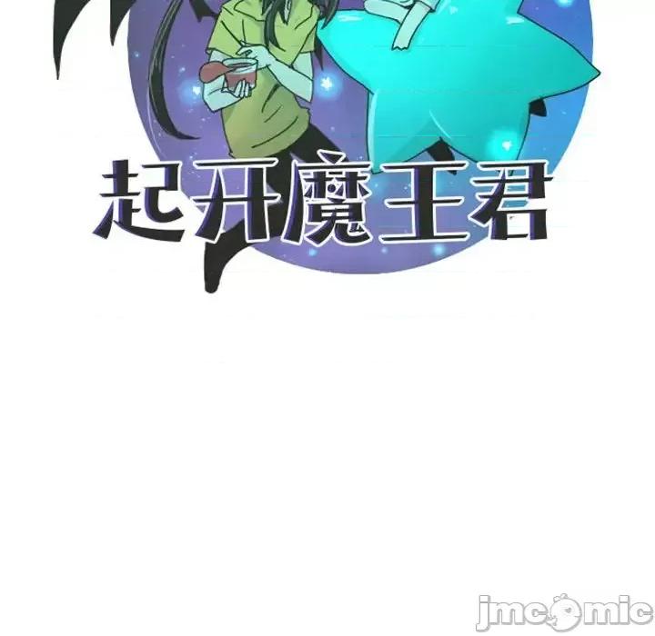 起开魔王君 起开魔王君第 123 话 第35页