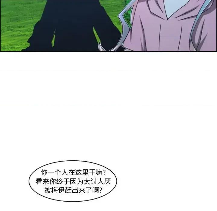 起开魔王君 起开魔王君第 123 话 第39页