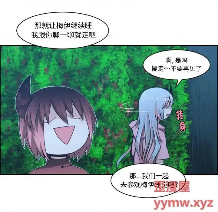 起开魔王君 起开魔王君第 123 话 第43页