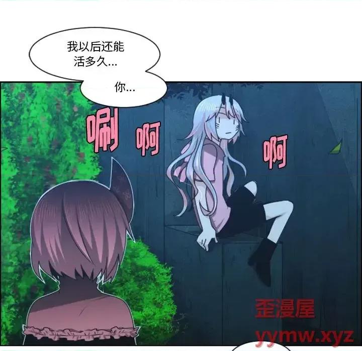 起开魔王君 起开魔王君第 123 话 第48页