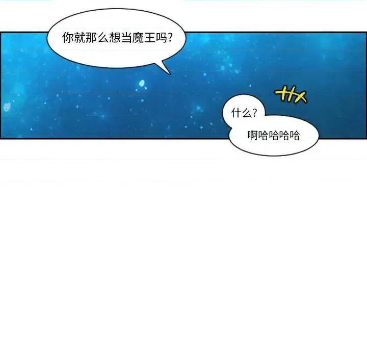 起开魔王君 起开魔王君第 123 话 第51页