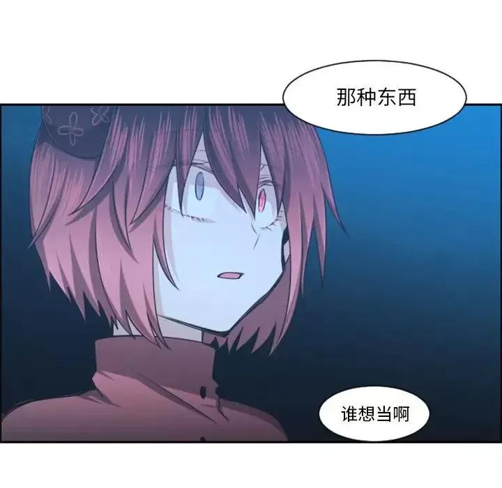 起开魔王君 起开魔王君第 123 话 第52页