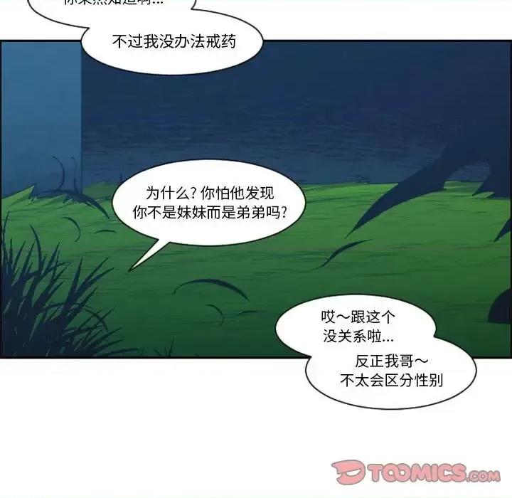 起开魔王君 起开魔王君第 123 话 第58页