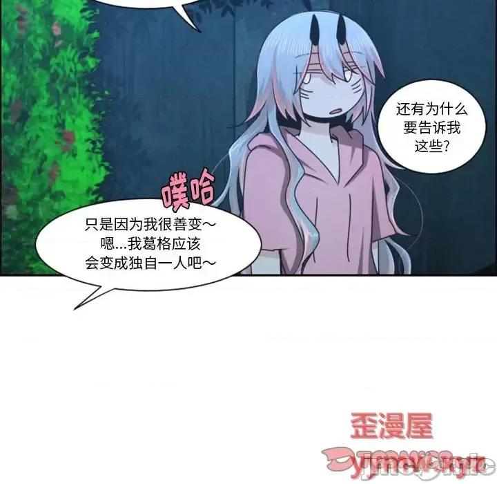 起开魔王君 起开魔王君第 123 话 第70页