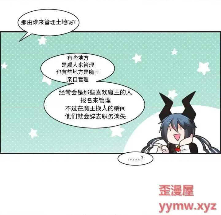 起开魔王君 起开魔王君第 125 话 第21页