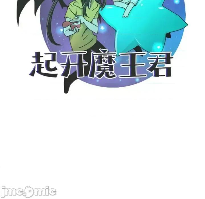 起开魔王君 起开魔王君第 125 话 第35页