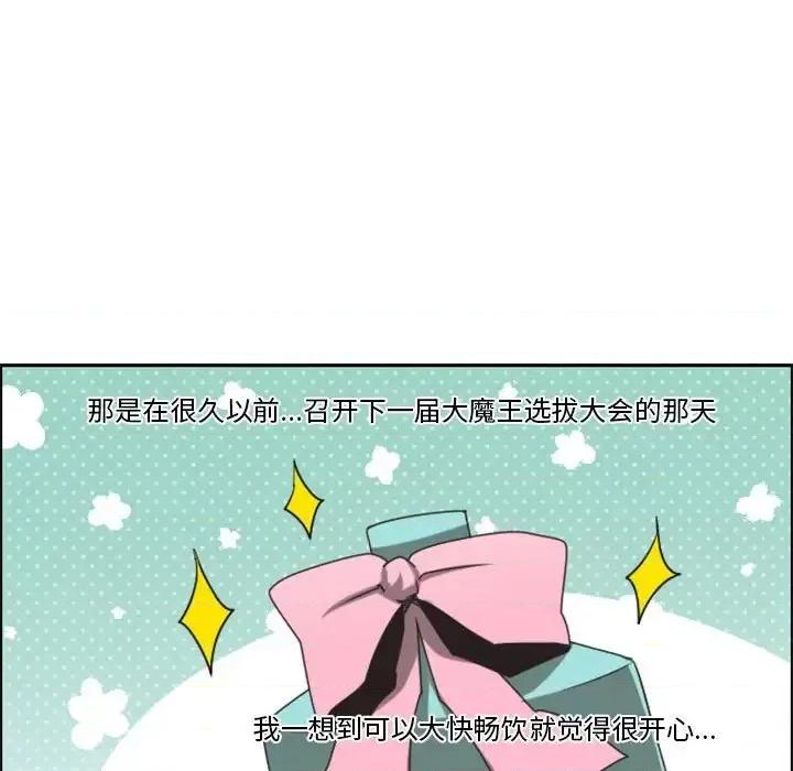 起开魔王君 起开魔王君第 125 话 第36页