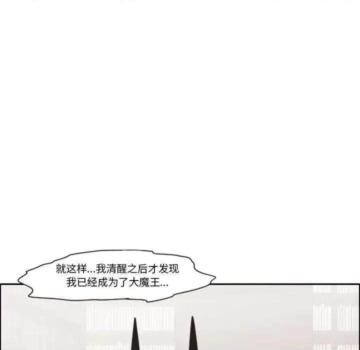 起开魔王君 起开魔王君第 125 话 第68页