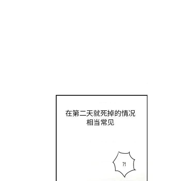 起开魔王君 起开魔王君第 125 话 第72页