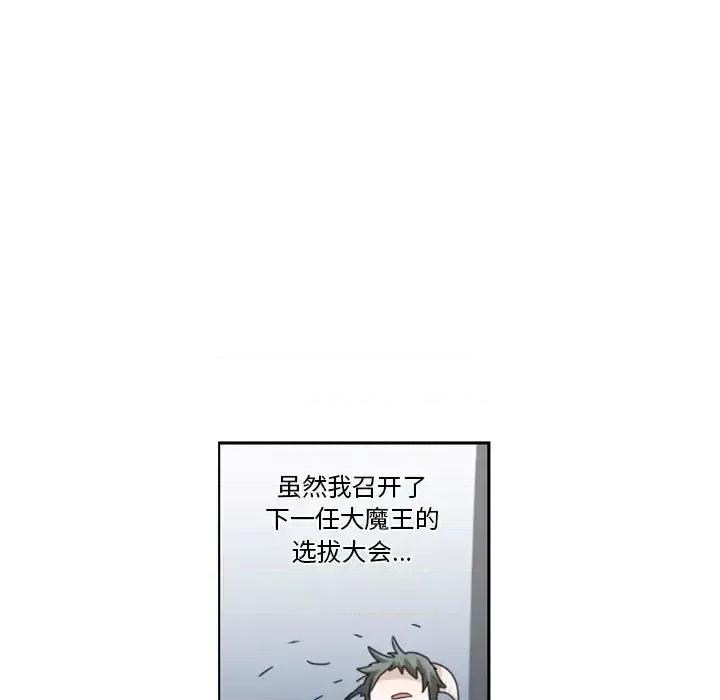 起开魔王君 起开魔王君第 126 话 第21页