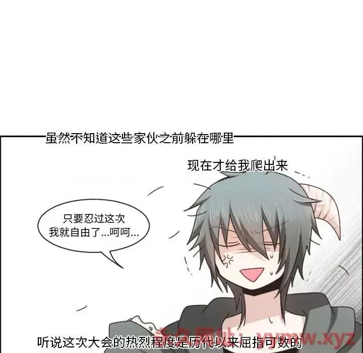 起开魔王君 起开魔王君第 126 话 第31页