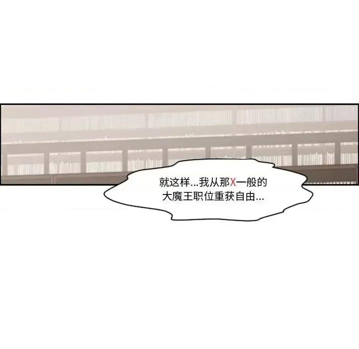 起开魔王君 起开魔王君第 126 话 第39页