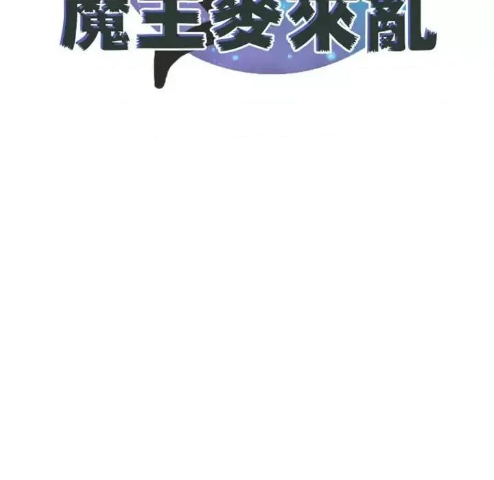 起开魔王君 起开魔王君第 126 话 第44页