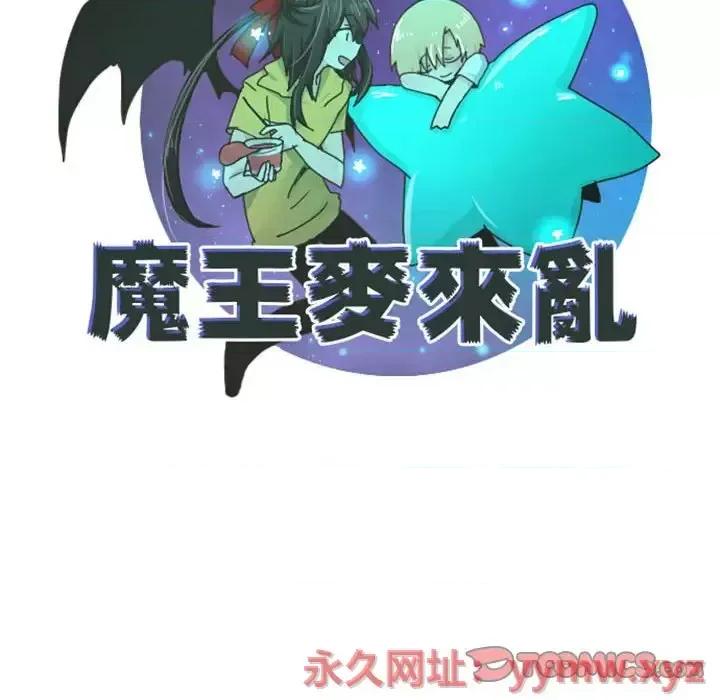 起开魔王君 起开魔王君第 127 话 第58页