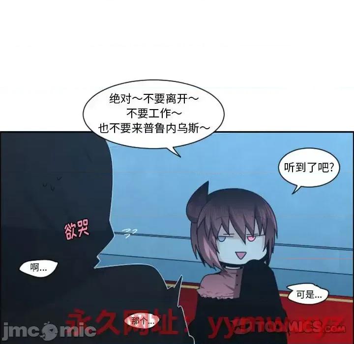 起开魔王君 起开魔王君第 129 话 第10页