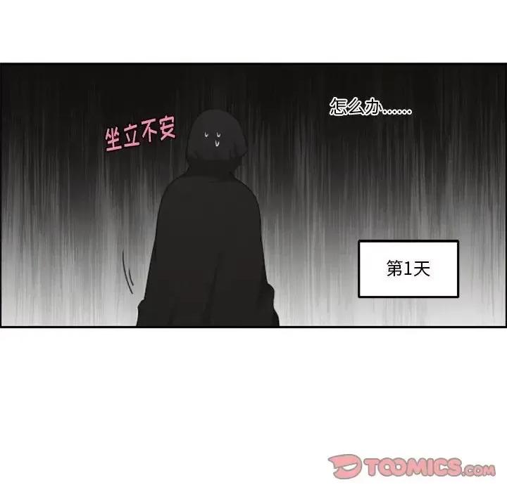 起开魔王君 起开魔王君第 129 话 第22页