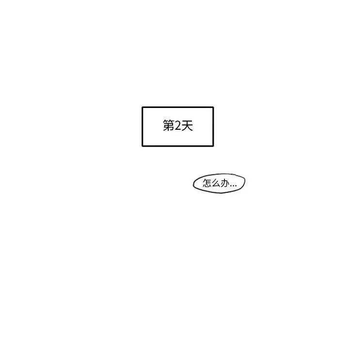 起开魔王君 起开魔王君第 129 话 第23页